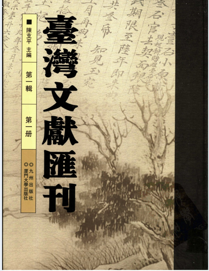 台湾文献汇刊（全100册）PDF电子版