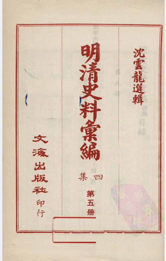 明清史料汇编（全9集93册）PDF电子书