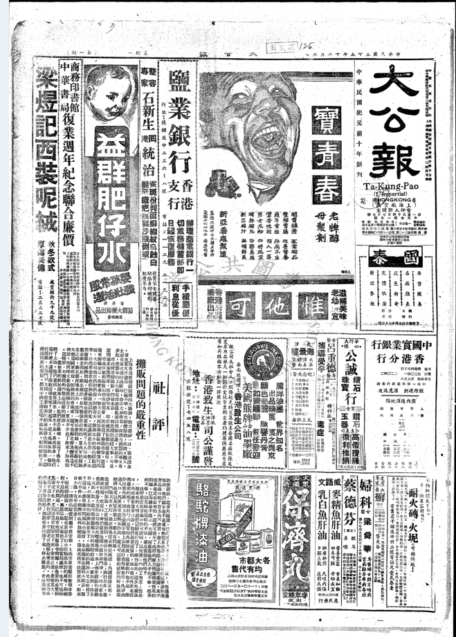 大公报（香港）（1938.08.13-1949.12.31）电子版
