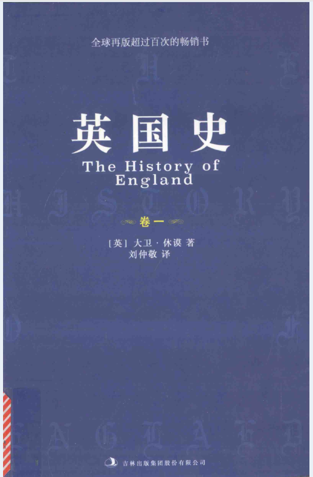 英国史（全10册）电子版