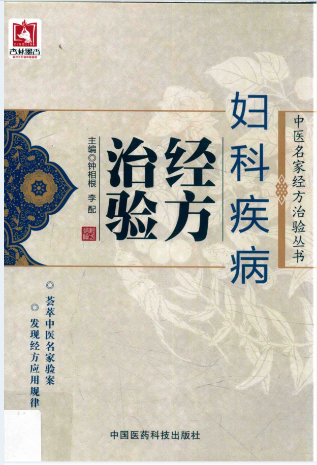 中医名家经方治验丛书（全8册）电子版