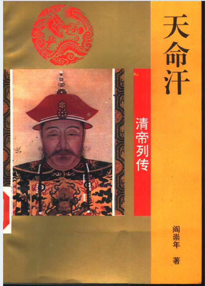 清帝列传 （全14册）电子版