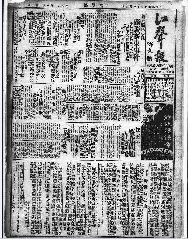 江声报（1931-1951）电子版