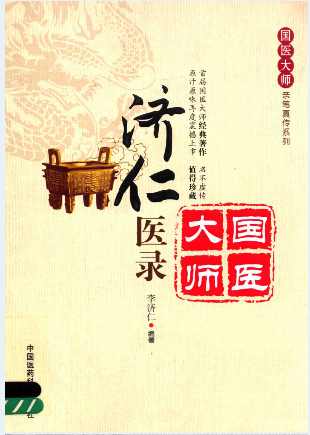 国医大师亲笔真传系列 (全16册)电子版
