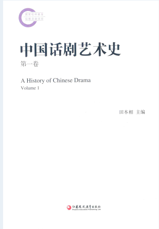 中国话剧艺术史（全9册）电子版