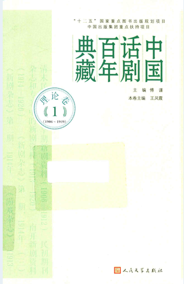 中国话剧百年典藏（全15卷）电子版