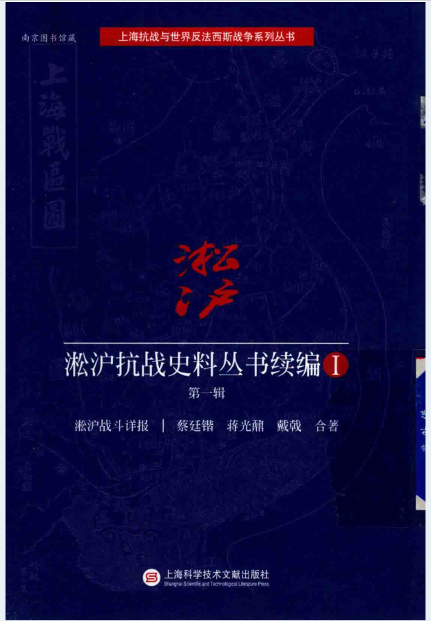 淞沪抗战史料丛书续编 （共37册）PDF电子版