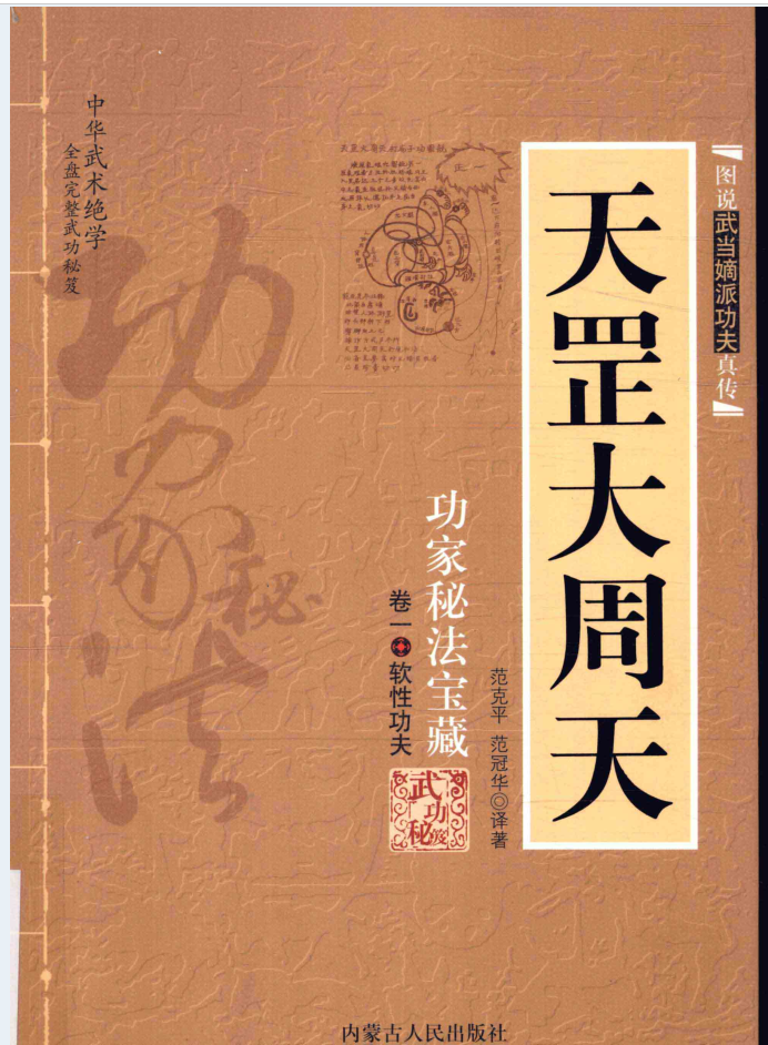 功家秘法宝藏（全38册）电子版