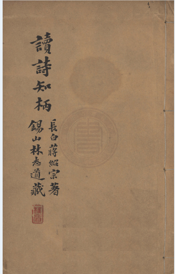 山东大学图书馆古籍（共205种）电子版