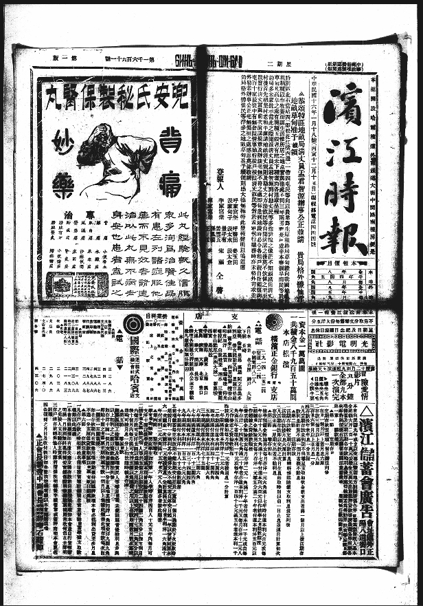 滨江时报（1921-1937）电子版