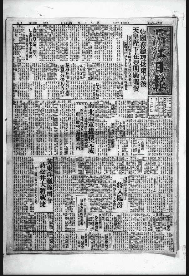 滨江日报（1937.11 – 1945.04）电子版