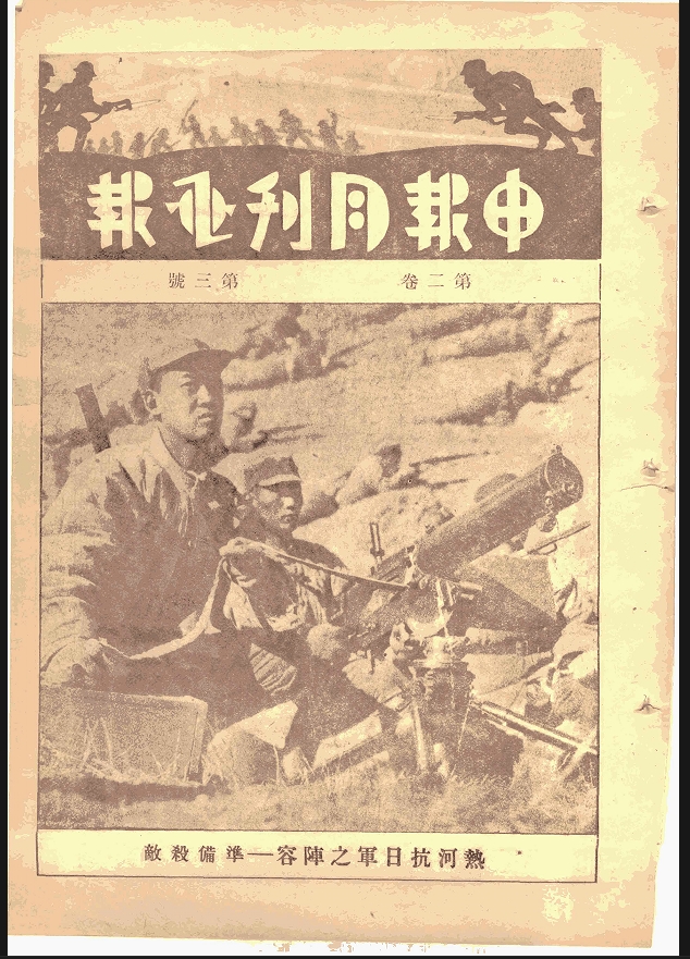 申报月刊画报（19330215-19351215）电子版