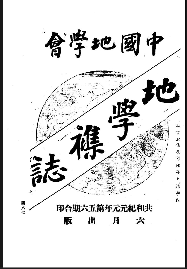 地学杂志（191001-193703）电子版