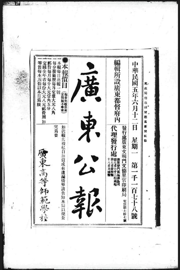 广东公报（19120801-19241115）电子版